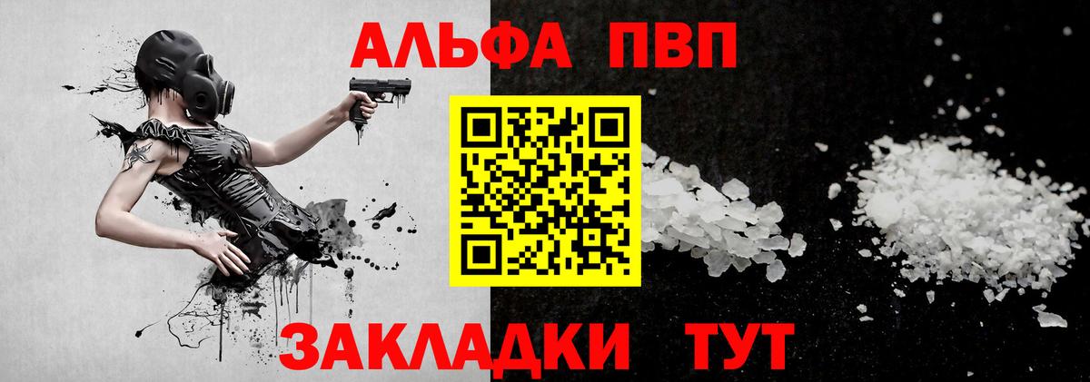 Alpha PVP кристаллы  продажа наркотиков  A PVP  Вход с VPN  Дальнереченск  Alpha PVP СК  A-PVP СК 