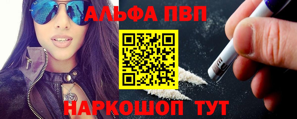 Alfa_PVP Crystall Дальнереченск