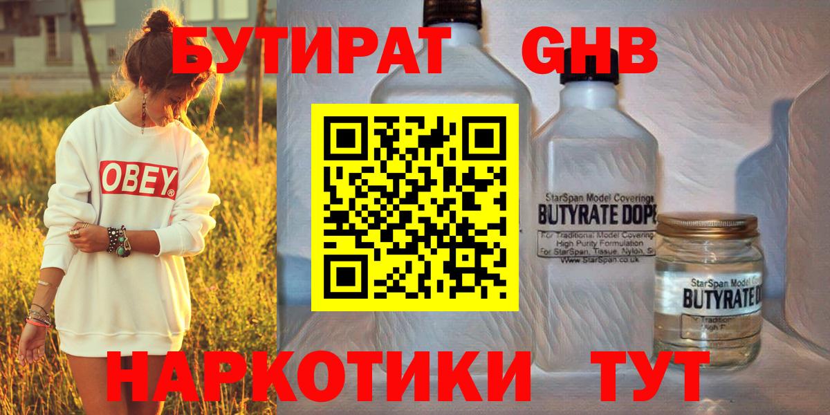 Дальнереченск  БУТИРАТ  Вход с VPN  Бутират Butirat 