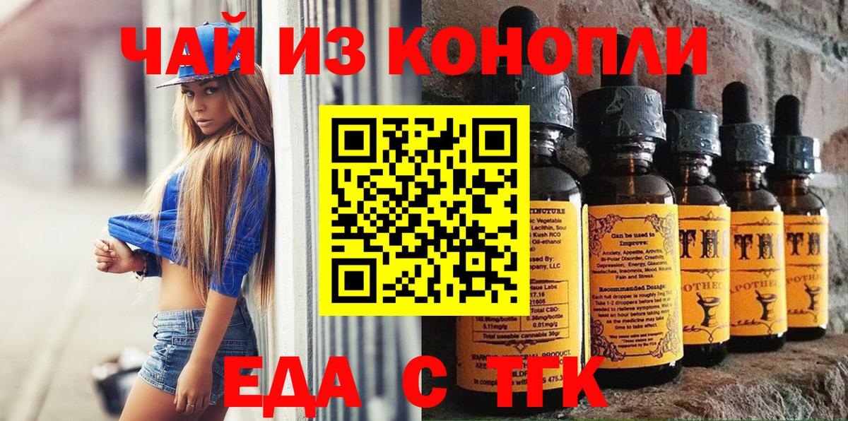 Дальнереченск  Печенье с ТГК конопля  Вход с VPN 