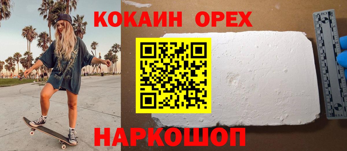 КОКАИН Эквадор  Cocaine 97%  Вход с VPN  Дальнереченск 