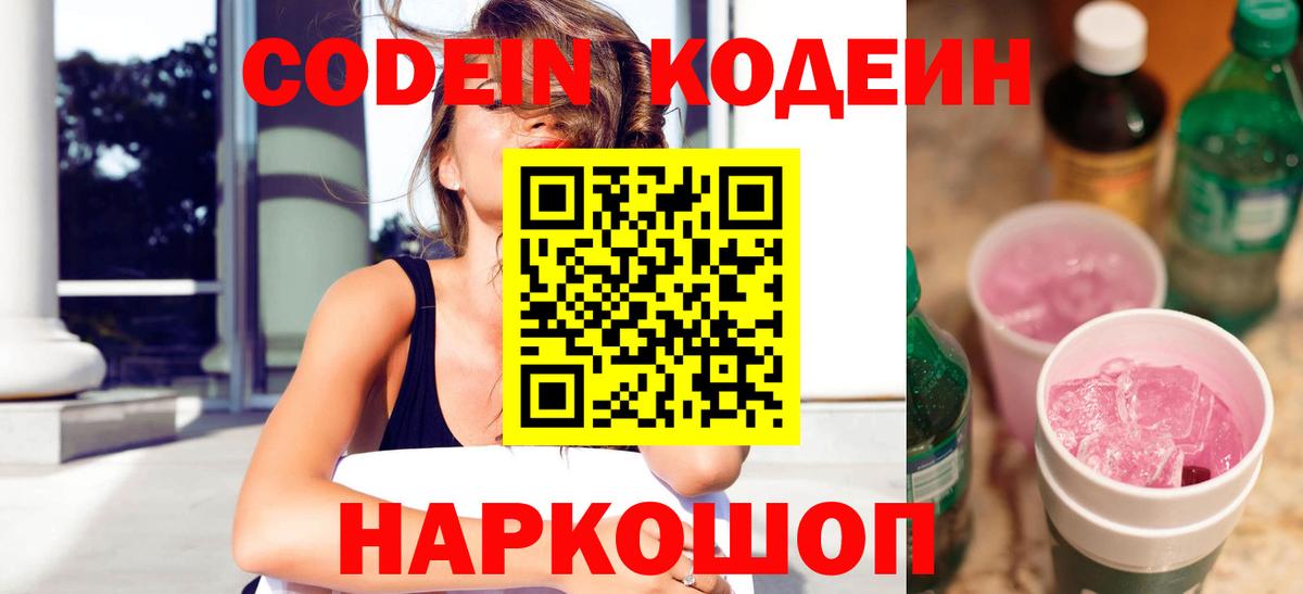 Дальнереченск  Кодеиновый сироп Lean напиток Lean (лин)  Вход с VPN  Codein напиток Lean (лин) 