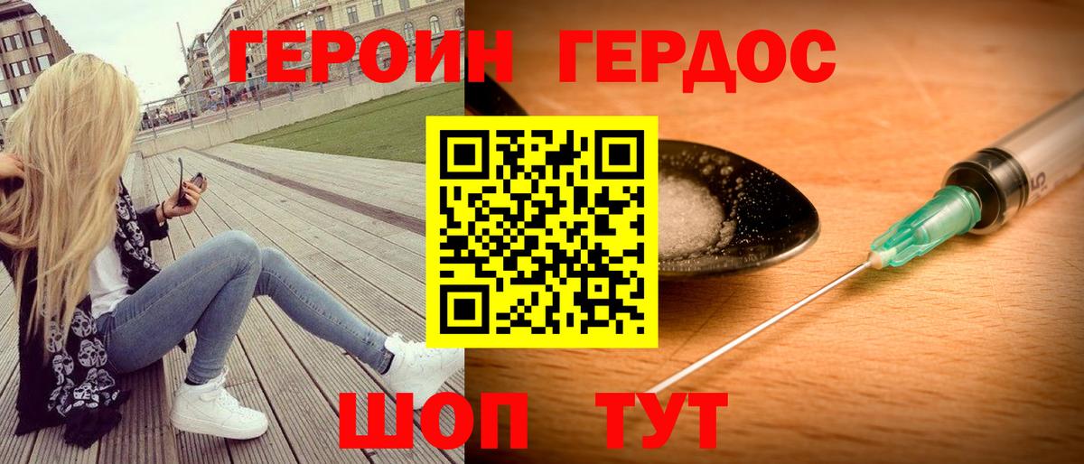 Героин Heroin Дальнереченск