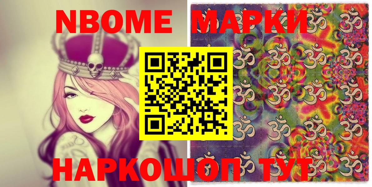 Марки NBOMe  купить   Дальнереченск  Наркотические марки 1,8мг  Вход с VPN 